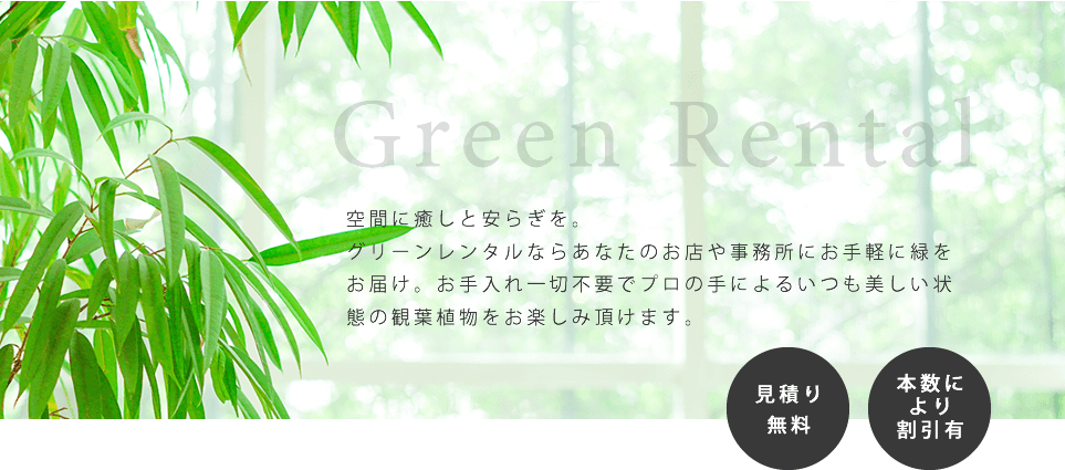 Green Rental